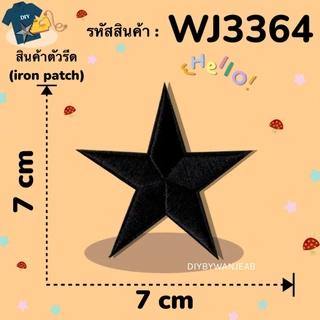 ตัวรีด ลายดาว DIY ตกแต่ง ปักผ้า ติดเสื้อ/กระเป๋า ตกแต่ง กาวพร้อมติด ละลายติดเนื้อผ้าเมื่อโดนความร้อน