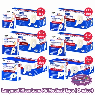 Longmed Kleantrans PE Medical Tape เทปปิดแผล ชนิดใส ทุกขนาด [12 ม้วน/1 กล่อง] DD 420X เทปแต่งแผลแบบใส ทางการแพทย์