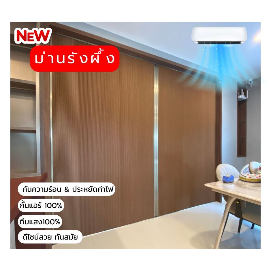 ม่านรังผึ้งรุ่นใหม่ มีบริการตัดตามขนาด กรอบอลูมิเนียม ไม่เป็นสนิม แข็งแรง ทนทาน พับเก็บง่าย
