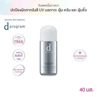 d program ดี โปรแกรม แอลเลอร์ ดีเฟนซ์ เอสเซ้นส์ SPF50+PA+++ 40 มล.เอสเซ้นส์สำหรับผิ