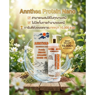 Annthea โปรตีน เคราติน รีแพร์ กู้ผมช็อตฟื้นฟูผมเสียเพิ่มความเงานุ่มให้เส้นผม ผสมในครีมยืด ดัด สี ได้