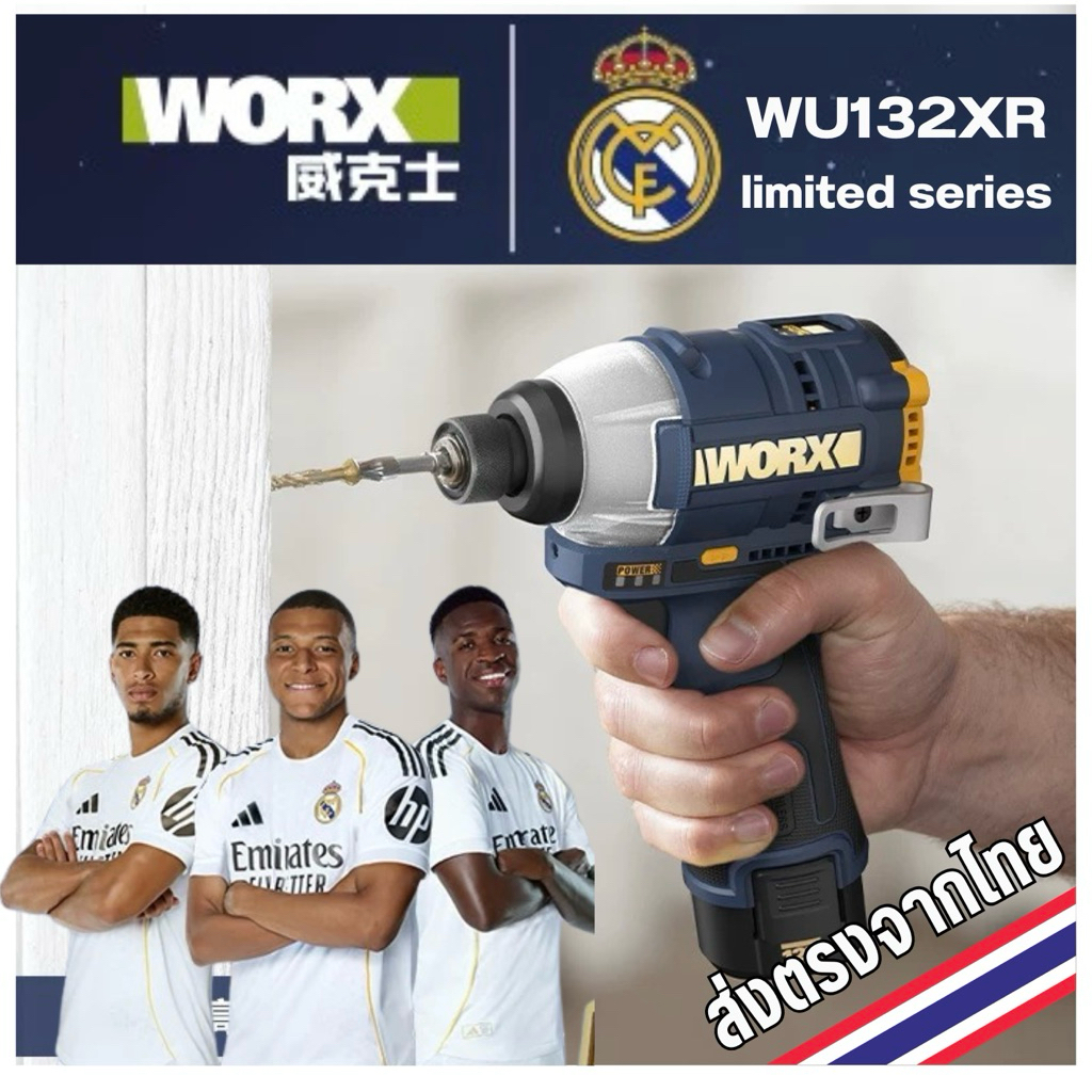 WORX WU132XR Limited (Real Madrid CF) ไขควงกระแทก รุ่นใหม่ ลิมิเต็ด ของแท้ ส่งจากไทย