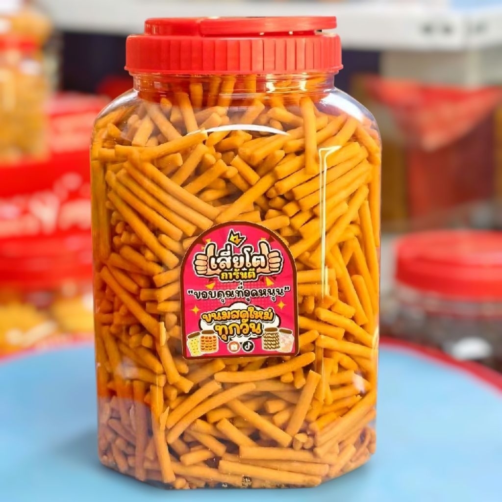 ขนมขาไก่เค็ม โหลใหญ่น้ำหนัก990กรัม