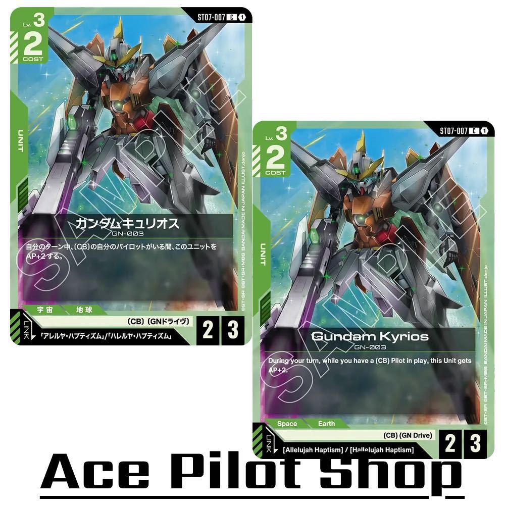 Gundam Kyrios (C) Unit Green Lv3 Cost2 [AP2/HP3] (CB) (GN Drive) รหัส ST07-007 การ์ดเกม GUNDAM CG