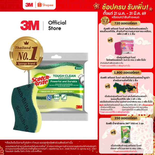 3M™ Scotch-Brite® สก๊อตช์-ไบรต์ แผ่นใยขัดพร้อมฟองน้ำ รุ่นแอนตี้แบคทีเรีย, พลังขัด 3 เท่า, สำหรับงานทั่วไป