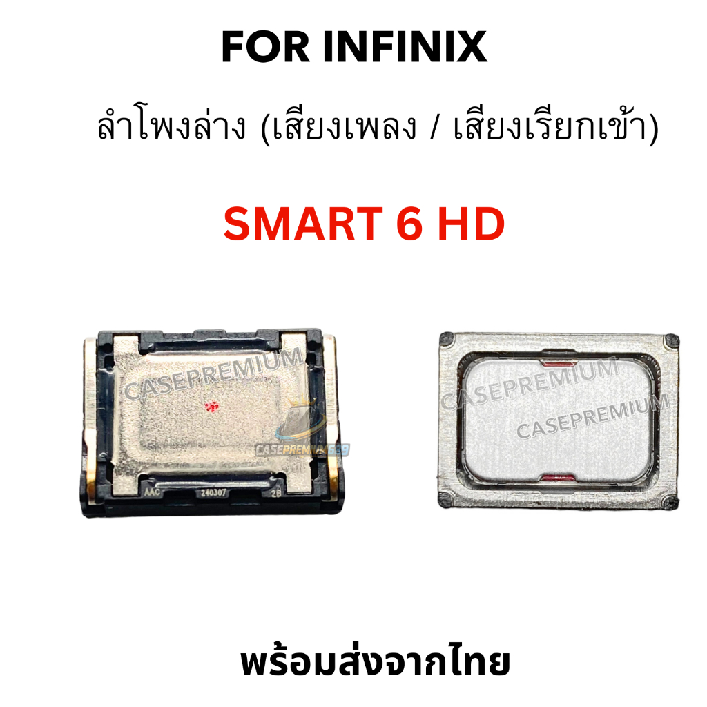 ลำโพงล่าง Infinix Smart 6 HD ลำโพงเรียกเข้า อะไหล่มือถือ ตรงรุ่น Smart6HD