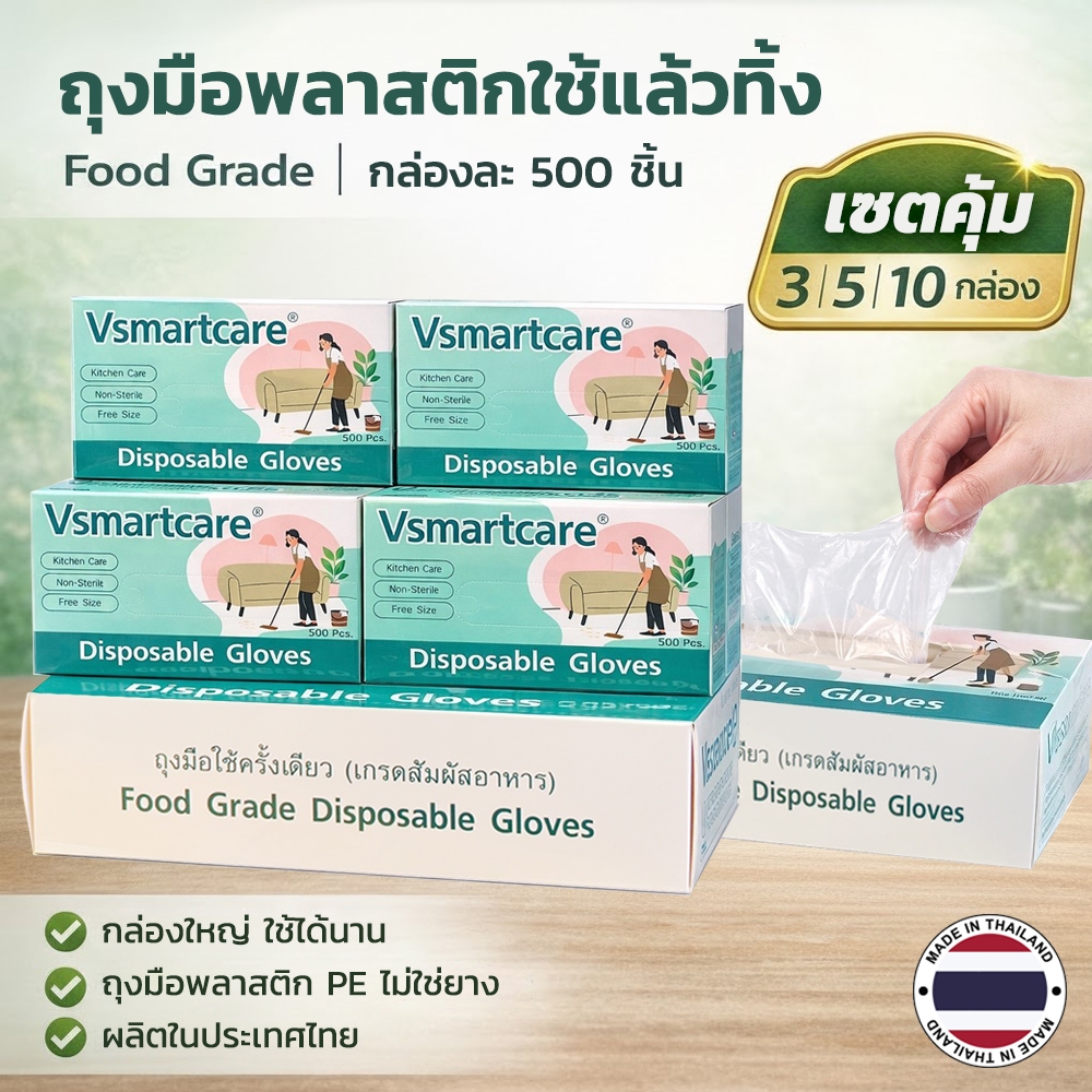 ถุงมือพลาสติกใช้แล้วทิ้ง ถุงมือพลาสติก Food Grade PE ใส | 500 ชิ้น/กล่อง | แพ็กเซต 3/5/10 กล่อง | 500 ชิ้นร้านอาหาร