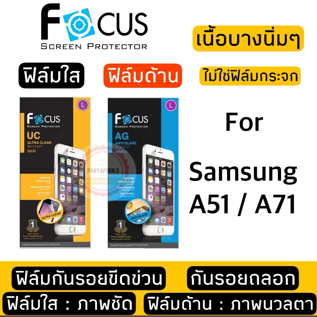 FOCUS ฟิล์มกันรอย SAMSUNG Galaxy A51 / A71