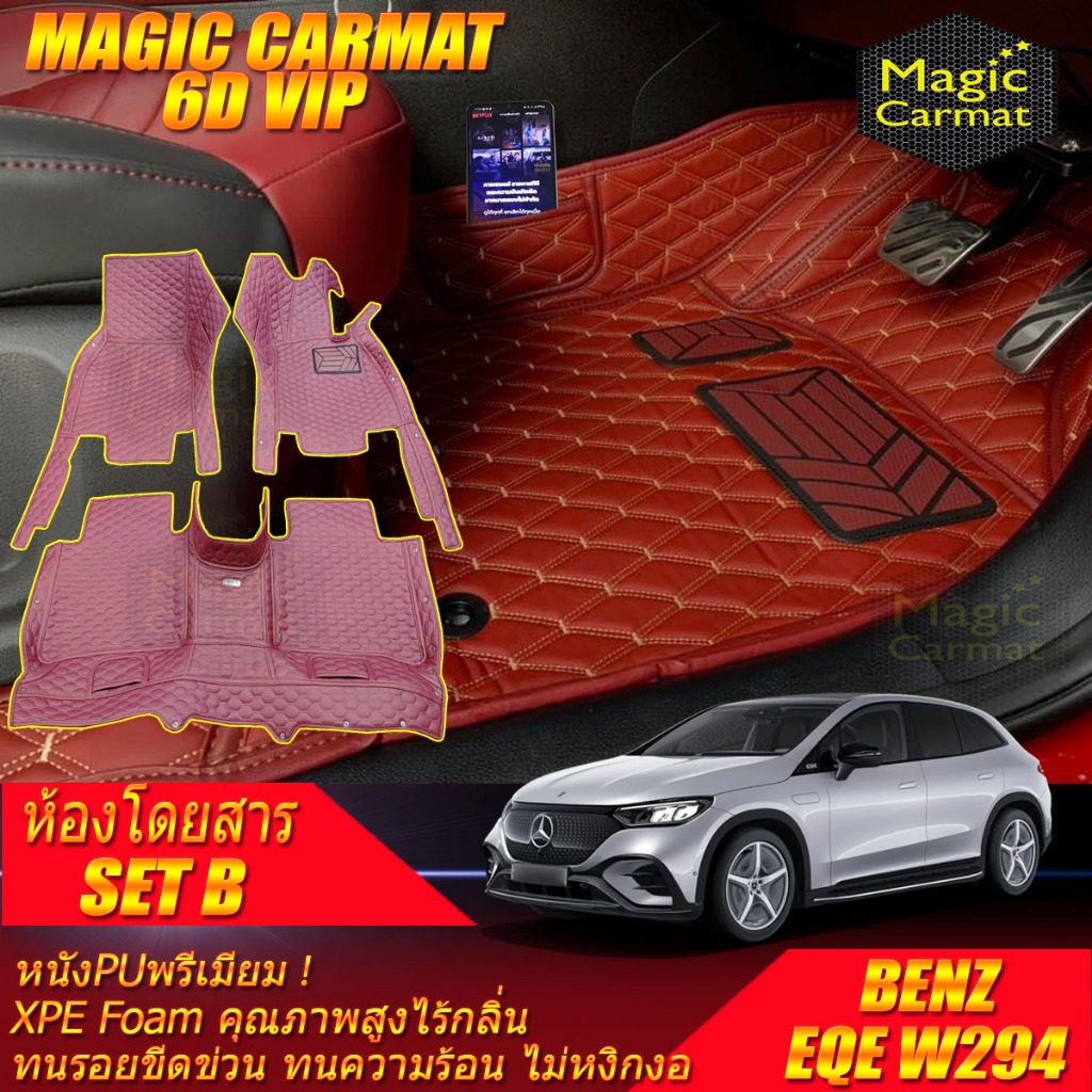 Benz EQE W294 SUV 2023-รุ่นปัจจุบัน Set B (เฉพาะห้องโดยสาร) พรมรถยนต์ EQE W294 SUV พรม6D VIP Magic C