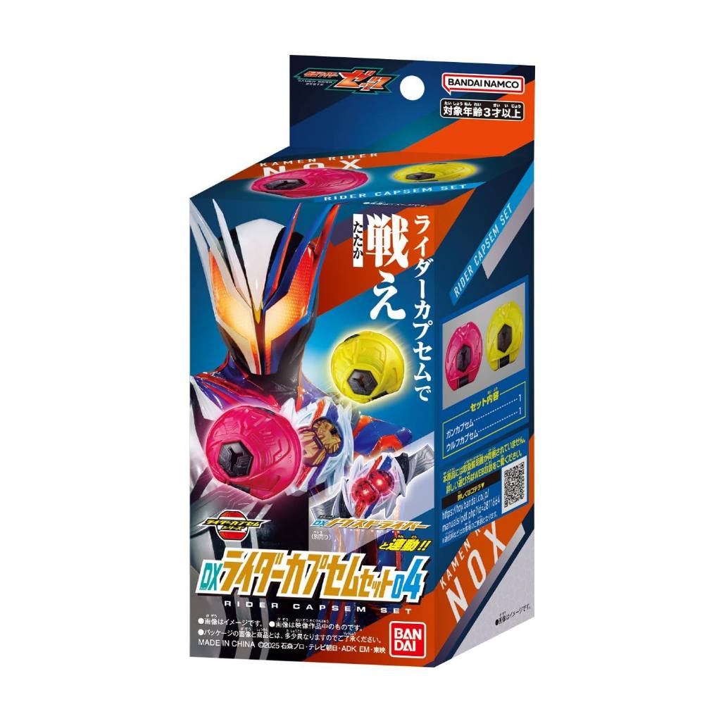 ส่งด่วน!! Dx Rider Capsem Set 04