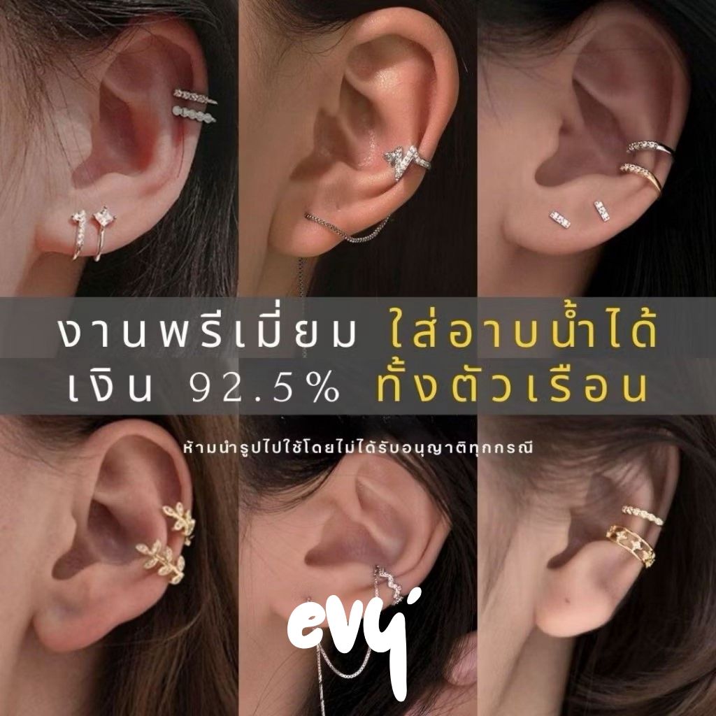 🔥พร้อมส่ง🔥 ต่างหูเงิน Ear Cuff Sterling 92.5% ฝังเพชร ใส่ออกงานได้ ไม่ลอก ไม่ดำ