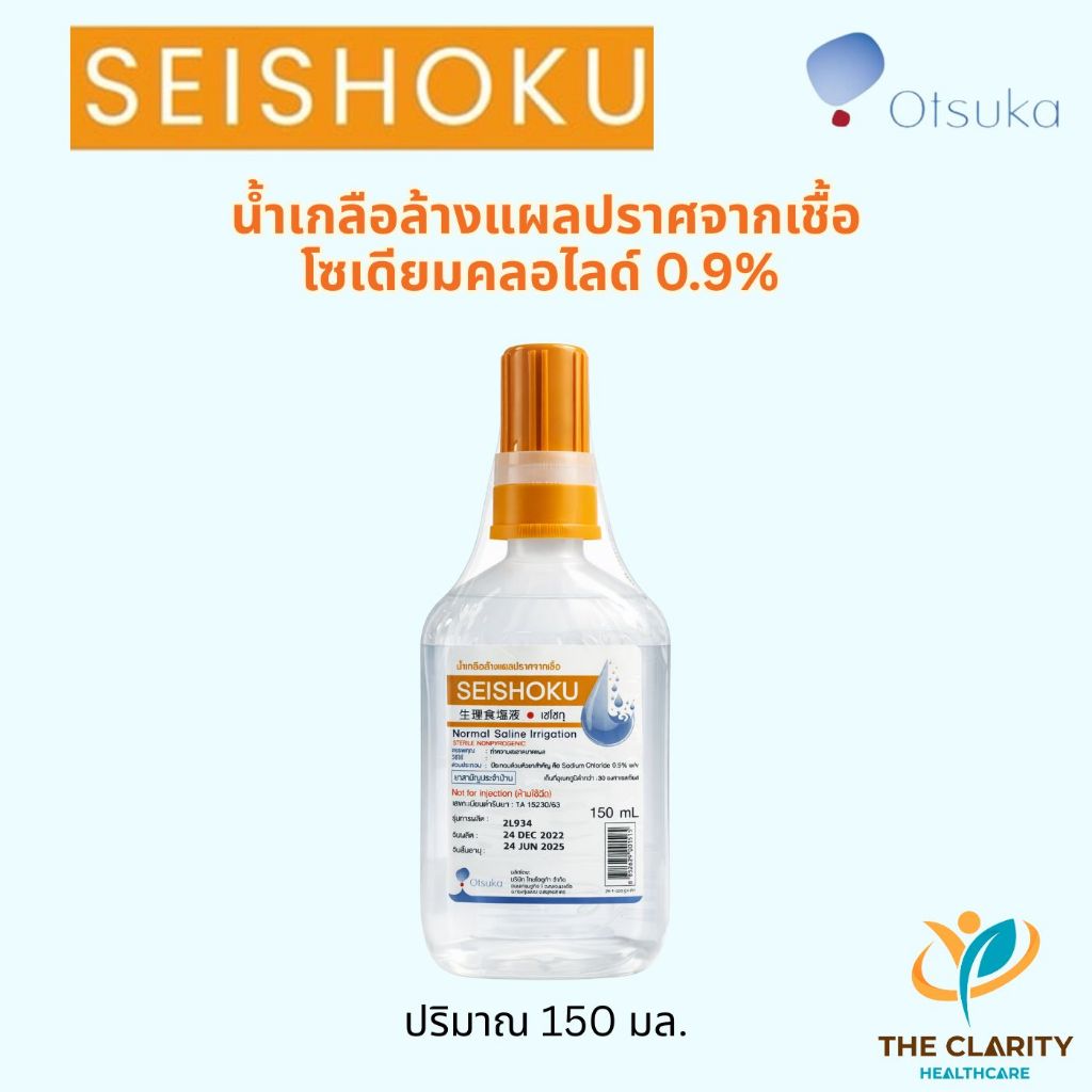 น้ำเกลือ Seishoku ปราศจากเชื้อ ขนาด 150 ml. เก็บเงินปลายทางได้