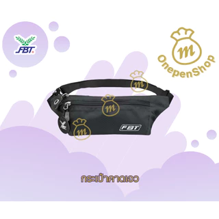 FBT กระเป๋าคาดเอว ผ้าร่ม รุ่น81374 กระเป๋าคาดอก ผ้าร่ม