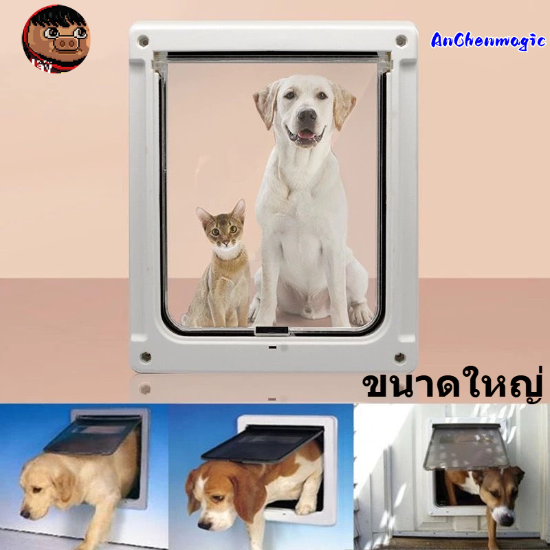 ขาว/ดำ สามารถเลือกได้ ประตูแมว ประตูสุนัข ประตูสัตว์เลี้ยงสองทาง กันลม/ ประตูไม้ / กระจก /ม่าน แข็งแรงทนทาน ติดตั้งง่าย