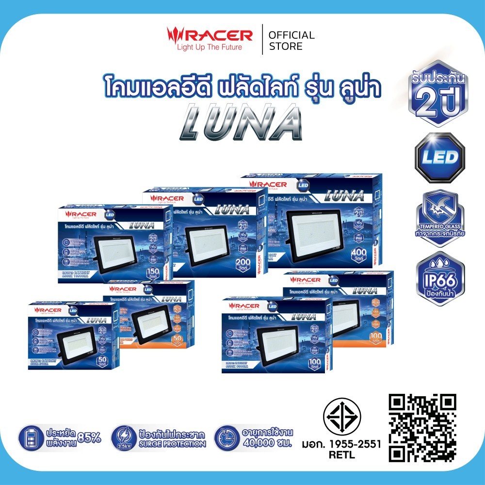 Racer LED FLOODLIGHT LUNA  150W , 200W , 400W  6500K  IP66 โคมส่องสว่าง โคมฟลัดไลท์