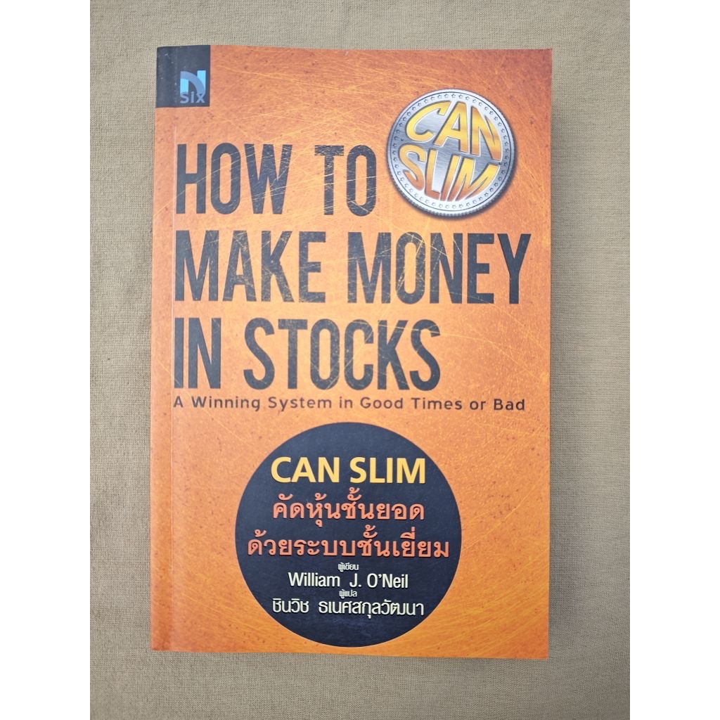 HOW TO MAKE MONEY IN STOCKS