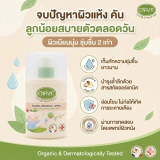 [1 ขวด] Enfant อองฟองต์ Extra Moisture / Extra Mild / Double Moisture / Sweet Dream / Baby Powder / Powder Lotion