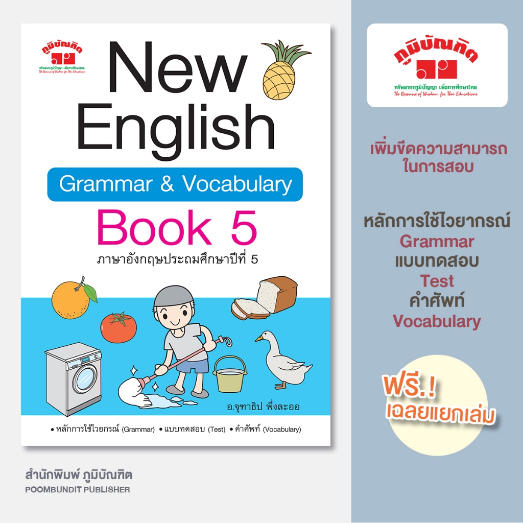 New English Grammar & Vocabulary Book 5 พิมพ์ 2 สี ฟรี!! เฉลย