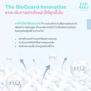 Eisei Haku Shiro Ultra Bra บราไร้โครง ทรงเสื้อกล้ามหลังเว้าแขนลึก ผ้านุ่มใส่สบาย มีนวัตกรรม BioGuard