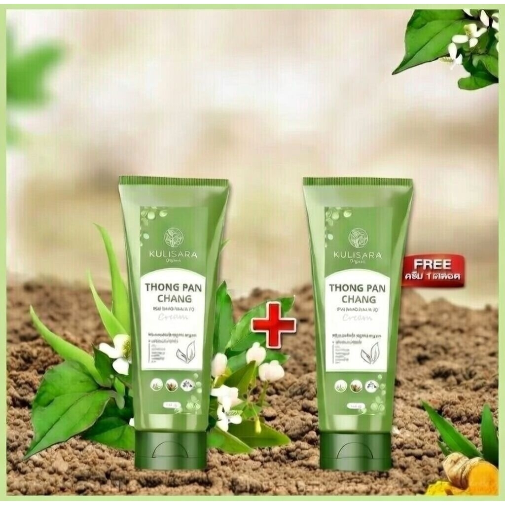 (1 แถม 1) ครีมทองพันชั่ง พลูคาว พญายอ แบรนด์  Kurisara ขนาด 120 ml