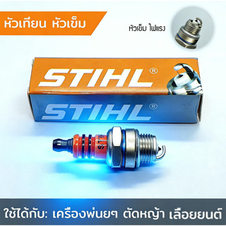 สำหรับตัดหญ้า/พ่นยา/เลื่อยยนต์ 2จังหวะ ✅ หัวเทียนเข็ม ไฟแรง …