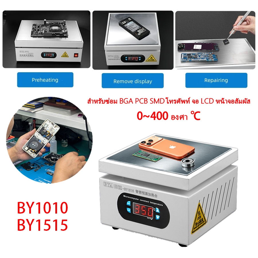 แผ่นทําความร้อนไฟฟ้า อลูมิเนียม สำหรับซ่อมมือถือ ถอดชิป อบบอร์ด รีบอล BGA PTC Heating Plate ควบคุมอุณหภูมิดิจิตอล ปลอดภั