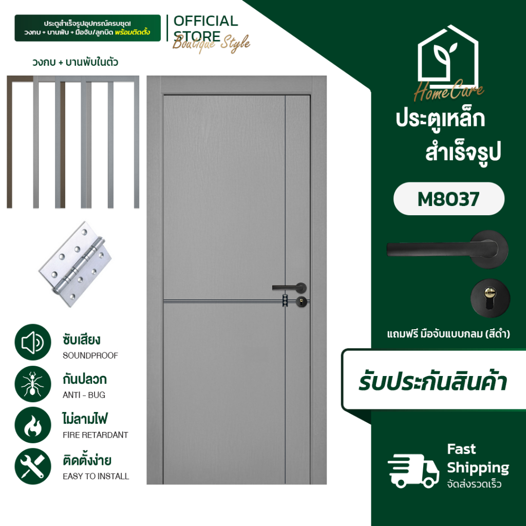 Homecare ประตูเหล็กกัลวาไนซ์สำเร็จรูป M8037 (พร้อมวงกบ+มือจับ+บานพับ) ครบชุดพร้อมติดตั้ง ขนาด 80X200 Cm. เปิดซ้าย / ขวา