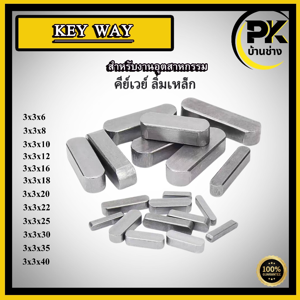 ลิ่มแท่งเหล็กปลายมน ลิ่มแท่ง ลิ่มเหล็ก ราคาต่อตัว Key Way ( ROUND END MACHINE KEY ) ขนาด 3 มม. ความยาวมีให้เลือก