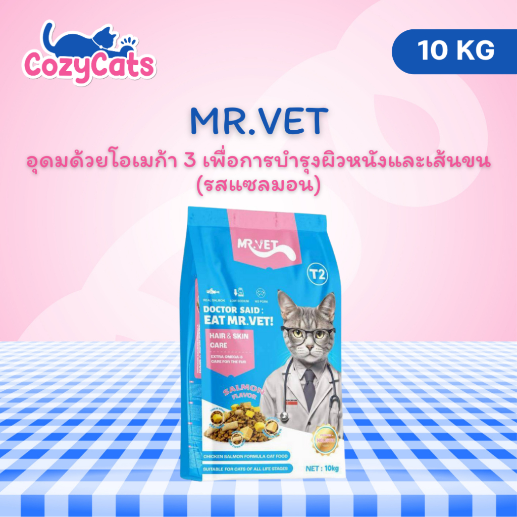 (10 kg) MR.VET อาหารเม็ดแมว เพื่อการบำรุงผิวหนังและเส้นขน เหมาะสำหรับแมวทุกช่วงวัย