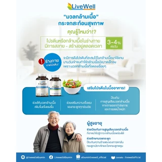 LiveWell Albumin Tablet อัลบูมินจากไข่ขาวชนิดเม็ด 90 เม็ด (1,000mg)