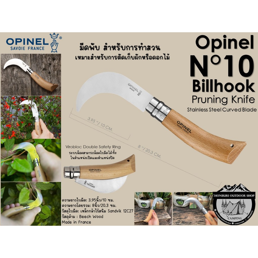 Opinel No.10 Billhook Pruning Knife #มีดพับสำหรับการทำสวนเหมาะสำหรับการตัดเก็บผักหรือดอกไม้