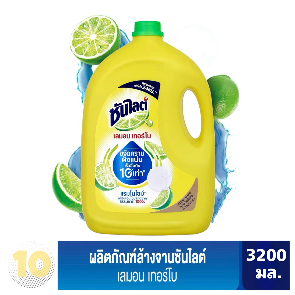 ซันไลต์ น้ำยาล้างจาน เลม่อนเทอร์โบ น้ำยาล้างจานซันไลต์ **ขนาด 3,200 มล.**