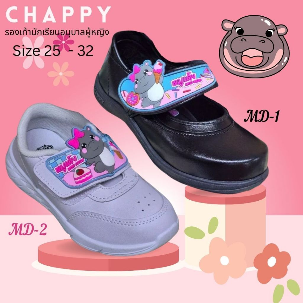 รองเท้านักเรียนหญิง CHPPY รุ่น MD-1 หนังดำ และ MD-2 พละขาว หมูเด้งสุดน่ารัก มีไฟ ขนาด 25-32 พร้อมส่ง
