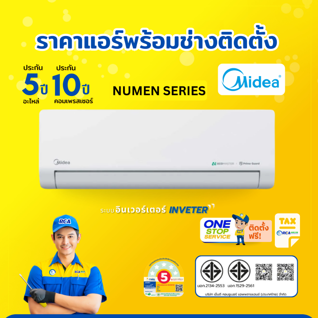 แอร์ MIDEA AIR  รุ่น NUMEN แอร์ติดผนัง แอร์ใหม่ คุ้มค่าราคาประหยัด  ราคาแอร์พร้อมช่างติดตั้ง