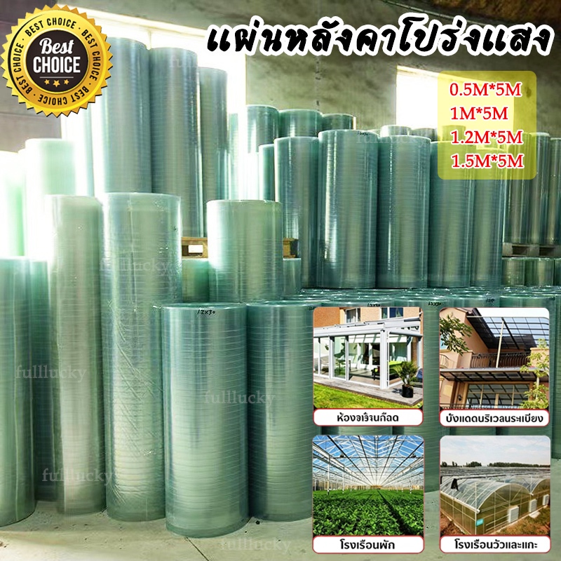 แผ่นหลังคาโปร่งแสง 5 เมตร FRP โปร่งแสงไม่เป็นสีเหลืองไม่เสียรูปบ้านครอบคลุมพลาสติก ผ้าใบกันน้ำ ทนแดด ส่งจากประเทศไทย