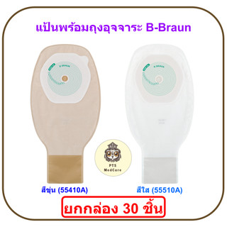 (ยกกล่อง 30 ชิ้น) B Braun Proxima แป้นพร้อมถุงถ่ายอุจจาระ (10-70mm) (ยกกล่อง 30 ชิ้น)