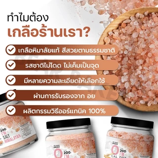 เกลือ เกลือหิมาลัย เกลือชมพู เกลือขัดตัว เกลือทำขนม เกลือหิมาลัยแท้ 100% bearbakery