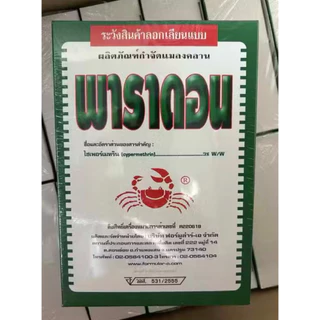(แพ็ค6กล่อง) พาราดอน ไซเปอร์เมทริน 3% W/W ขนาด 500 กรัม โรยมดฆ่ามด ฆ่าแมลงสาบ ตะขาบกิ้งกือไส้เดือน
