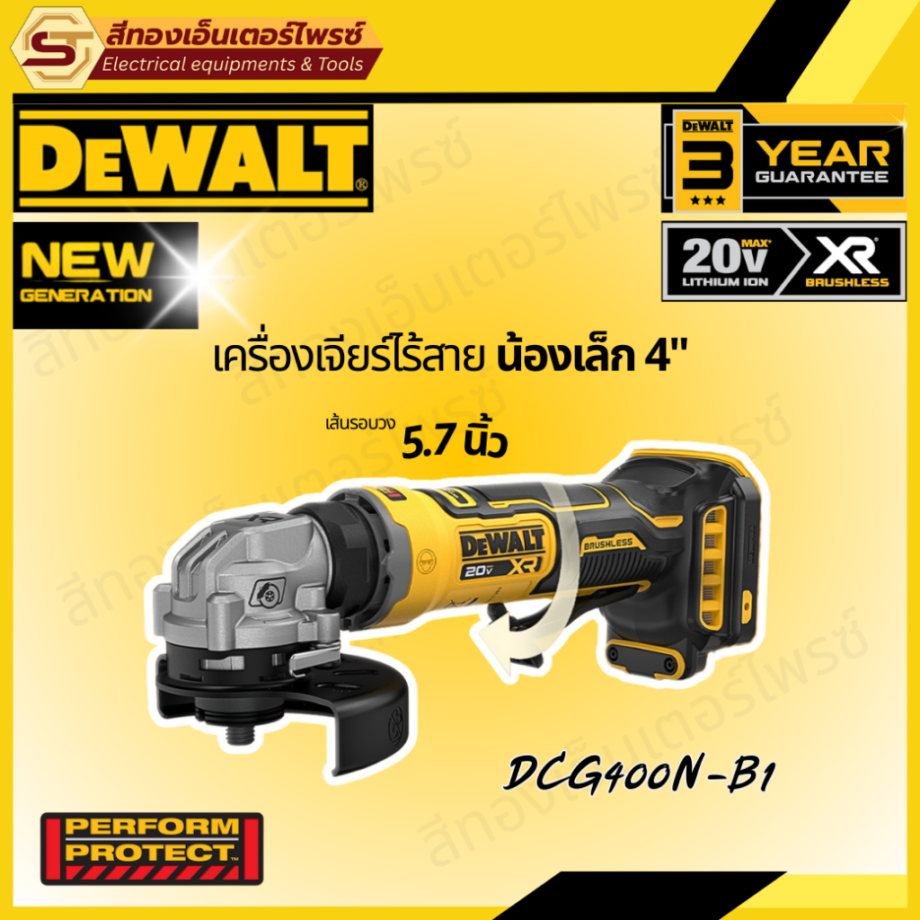 DEWALT DCG400N-B1 เจียร์ไร้สาย 4" 20V (Body) รุ่นใหม่ล่าสุด