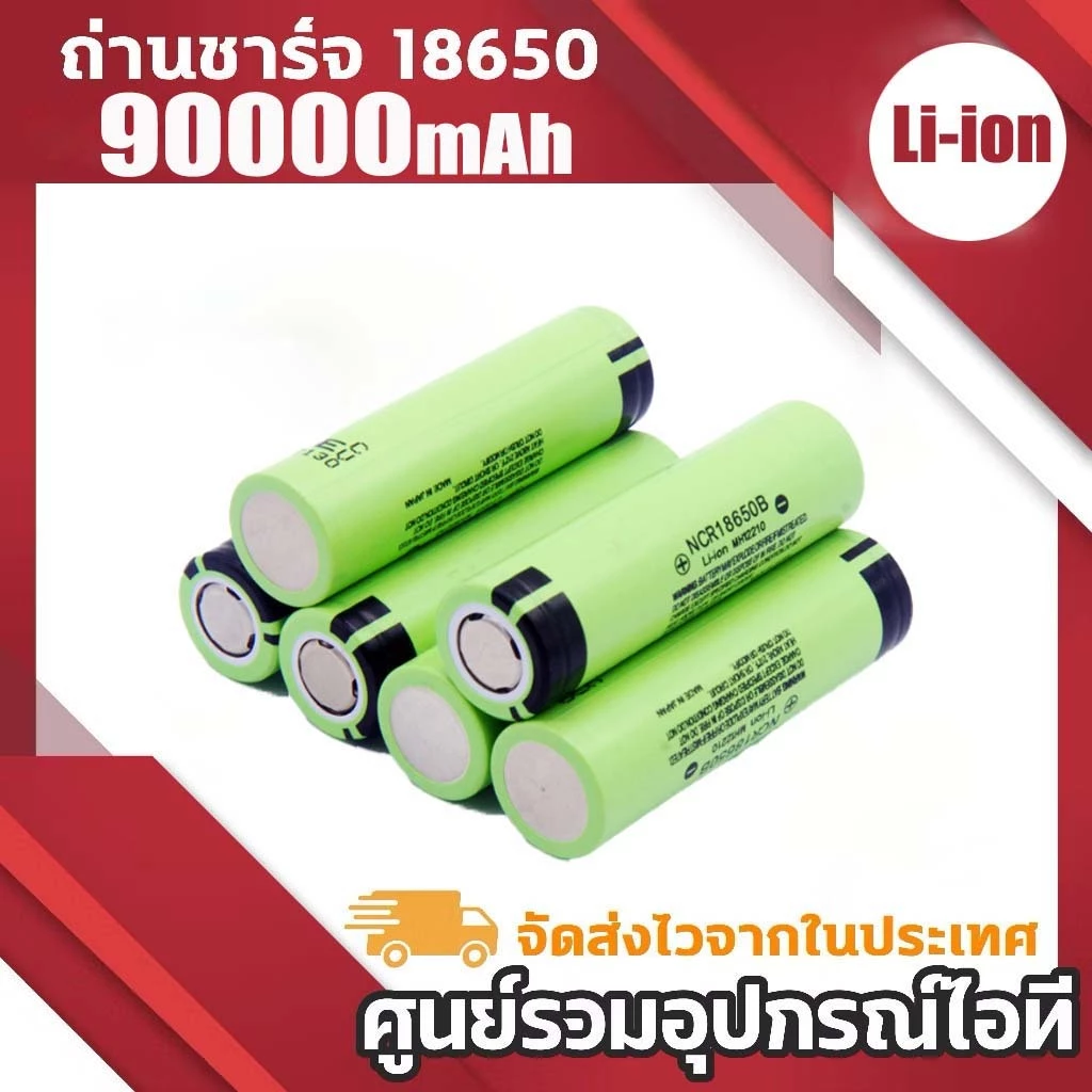18650 Battery ของแท้ ไฟเต็ม ถ่านชาร์จ แท้จากโรงงาน 18650 3.7V 90000 mAh Lithium Ionไฟแรง ถ่านลำโพง bluetooth