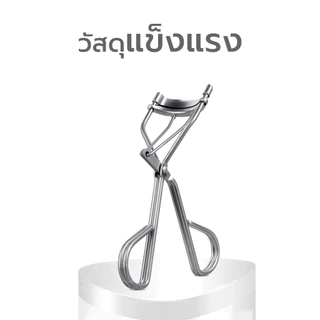 [Free] Simpskincare ที่ดัดขนตา ดัดขนตาสเตนเลส Eyelash Curler ขนตาโค้งสวย ใช้ง่าย