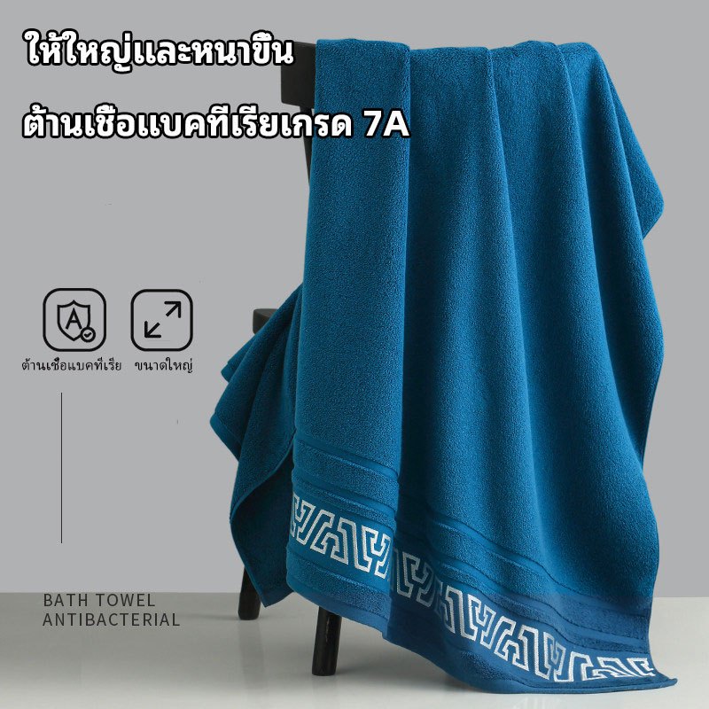 ผ้าเช็ดตัว ผ้าขนหนู Cotton 100%  สารต้านจุลินทรีย์ นุ่มมาก ไม่จางหาย