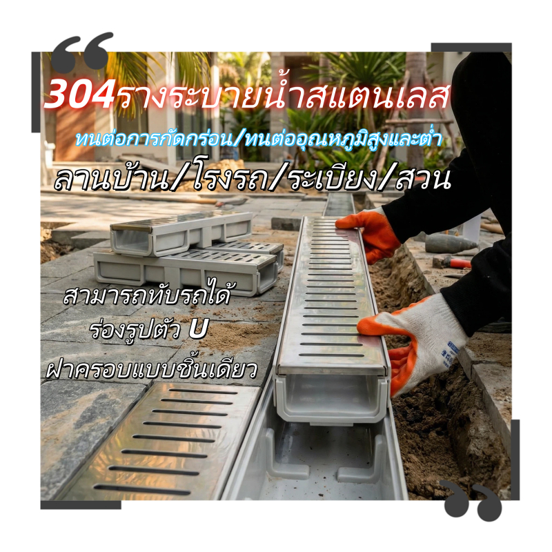 ร่องน้ำ, ร่องระบายน้ำสำเร็จรูป, ร่องระบายน้ำฝนบนถนน, รางระบายน้ำ, รางระบายน้ำคอมโพสิตรูปตัว U