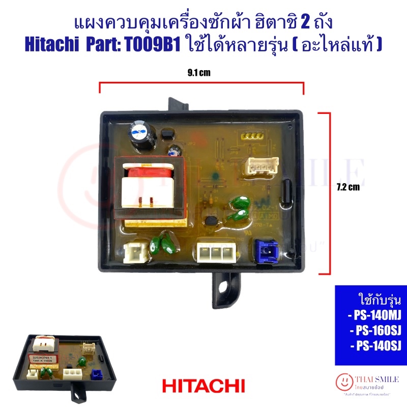 แผงควบคุมเครื่องซักผ้า ฮิตาชิ 2 ถัง  Hitachi  Part: T009B1ใช้ได้หลายรุ่น (อะไหล่แท้) PS-140MJ -PS-160SJ -PS-140SJ
