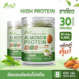 [New Size❗] (ซื้อคู่=400g.คละรสได้) New Life Plus Almond Pro…