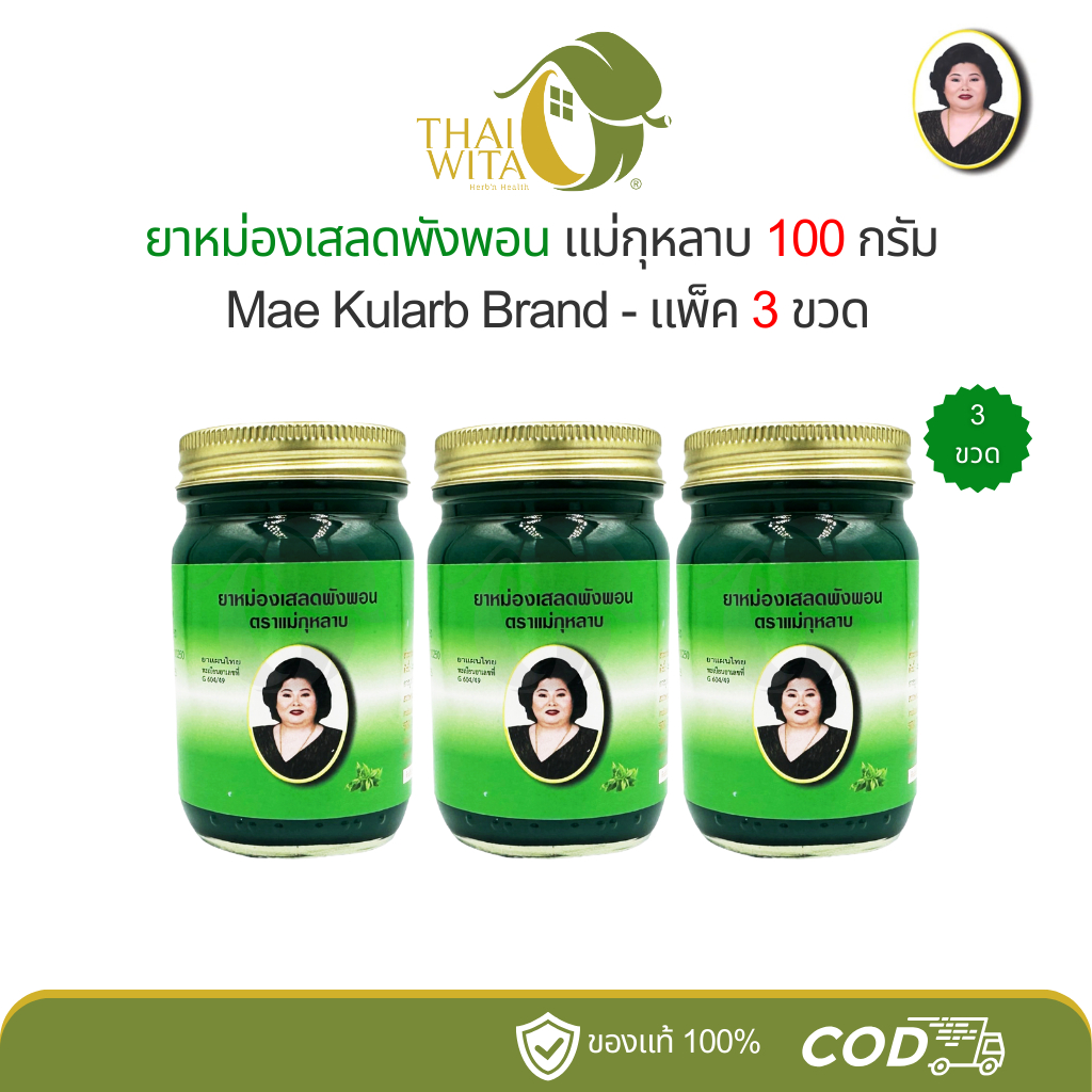 (แพ็ค 3 ขวด) ยาหม่องเสลดพังพอน ตราแม่กุหลาบ ห้าม้าเภสัช 100 กรัม - (3 ขวด)