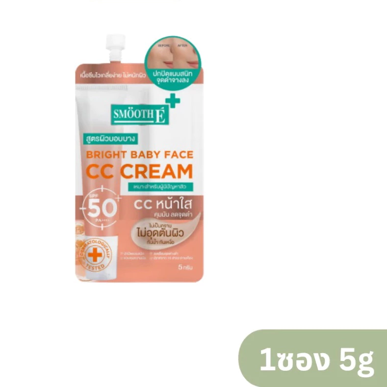 *Smooth E White Babyface CC Cream SPF 50 PA++++ ครีมบำรุงผิวหน้าผสมสารกันแดด และปกปิดรอยแดง จุดด่างดำ