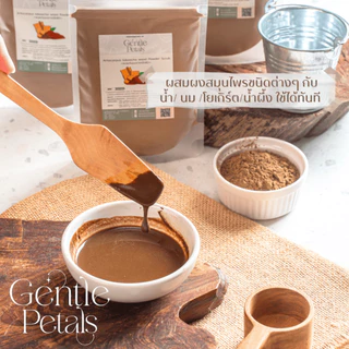 Gentle Petals ผงแก่นมะหาด ขัดผิว พอกหน้า | Artocarpus Lakoocha Wood Powder Scrub