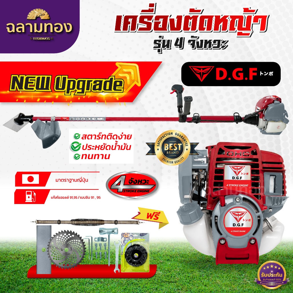 เครื่องตัดหญ้า4จังหวะ DGF35  (พร้อมก้าน ครบชุด)(ค.144)DGF35-ก้านแดง+(W-29)(ZT-03)(W-13-1)