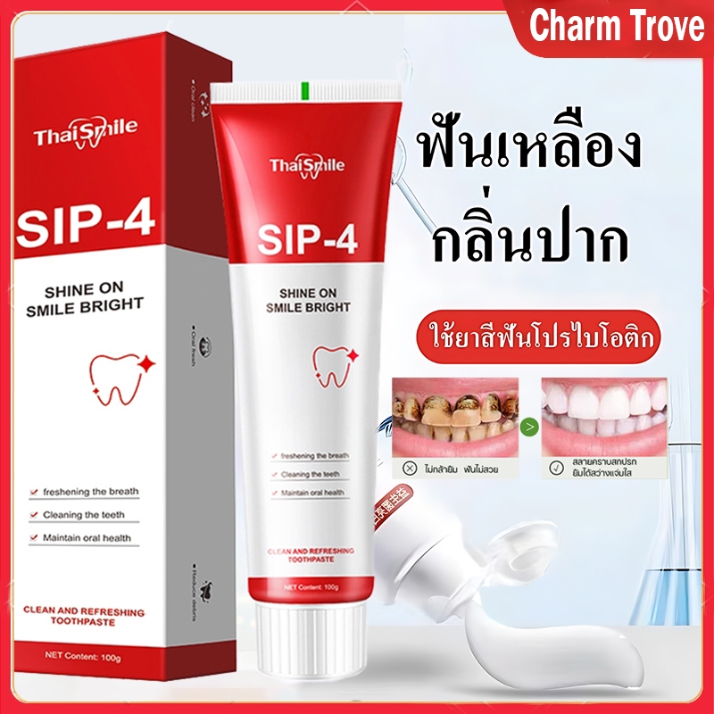 ยาสีฟัน SP-4 ขจัดคราบหินปูน ลดกลิ่นปาก ป้องกันฟันผุ ดูแลสุขภาพช่องปาก ลดเหงือกอักเสบ  เหมาะกับทุกคนใน